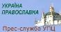 Официальный сайт пресс-службы Украинской Православной Церкви