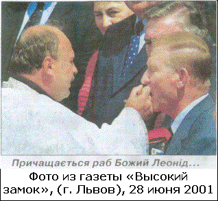 Подпись:  
Фото из газеты «Высокий за-мок», (г. Львов), 28 июня 2001 г.
