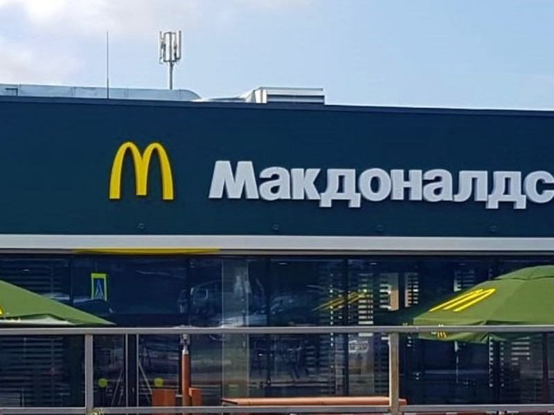 “Точно он”: McDonald’s подал заявку на регистрацию новых брендов
