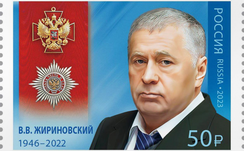 
                    В России выпустили почтовую марку с Жириновским

                