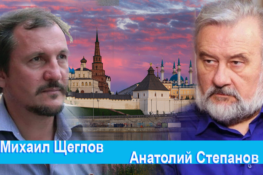 Анатолий Степанов: Казань – один из важнейших центров русской цивилизации