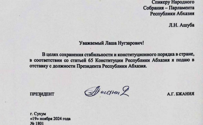 
                    Президент Абхазии подал заявление об отставке

                