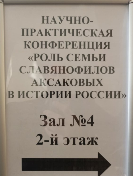 Роль семьи славянофилов Аксаковых в истории России