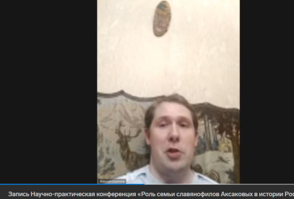 Роль семьи славянофилов Аксаковых в истории России