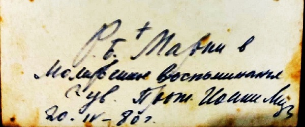 «Мария, я от тебя передам привет отцу Иоанну…»