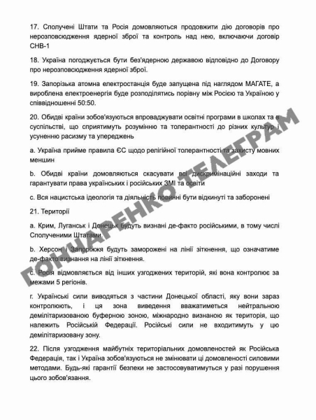 Трамп заявил, что США продолжают продавать оружие НАТО для Украины