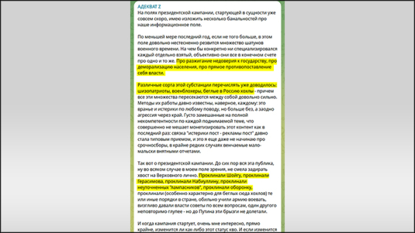 "У них даже Курск — это перемога": Вскрыта сеточка, работавшая против военкоров. По делу пройдут тимуры ивановы информационного фронта