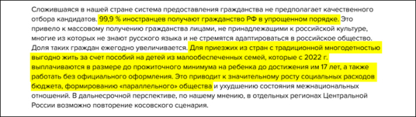 Сдать страну за 1% бюджета: Саботаж против Путина — чиновники раздают мигрантам "волшебные бумажки"