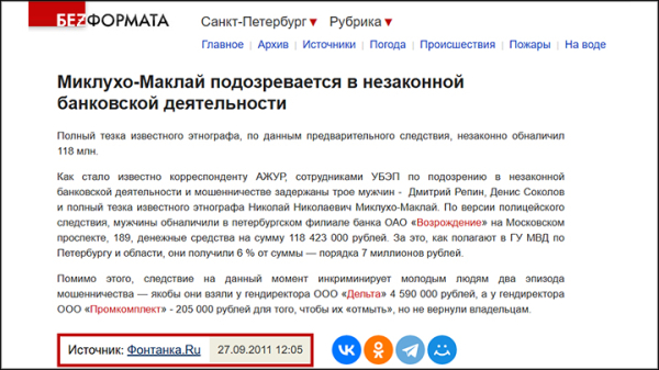 Миклухо-Маклай обокрал папуасов! Человек с уголовным прошлым возглавил научный центр в Институте востоковедения: Какие учёные, такая и наука?