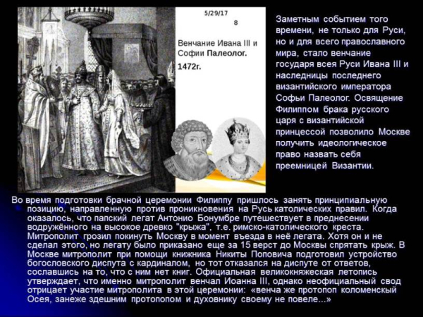 «Митрополит Филипп активно поддерживал политику Ивана III»