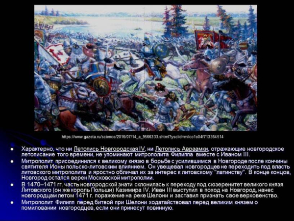 «Митрополит Филипп активно поддерживал политику Ивана III»