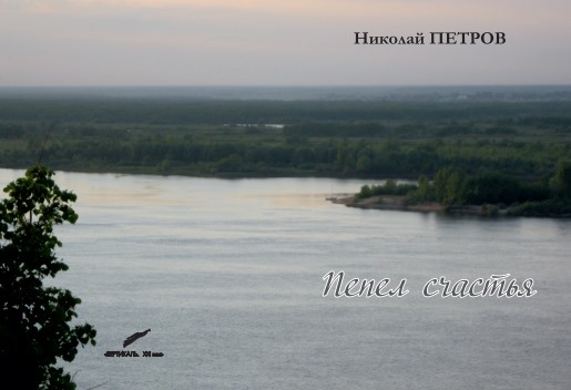 «Там я оставил часть своей души…»