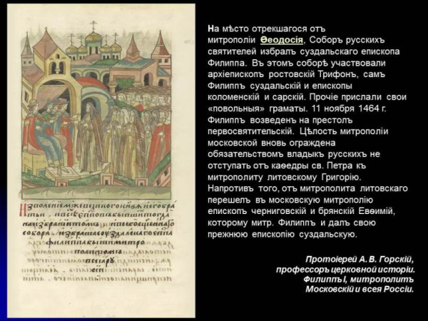 «Митрополит Филипп активно поддерживал политику Ивана III»