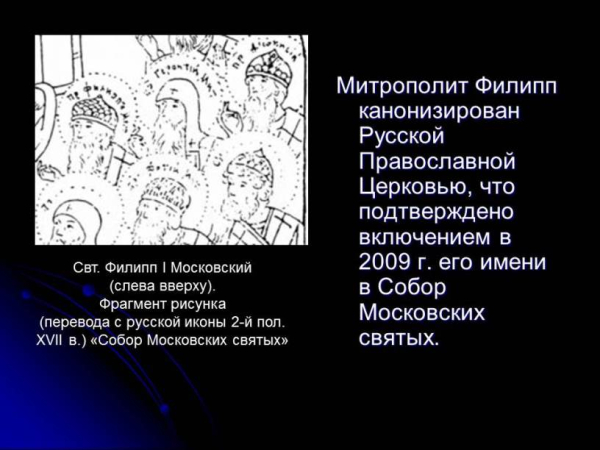 «Митрополит Филипп активно поддерживал политику Ивана III»