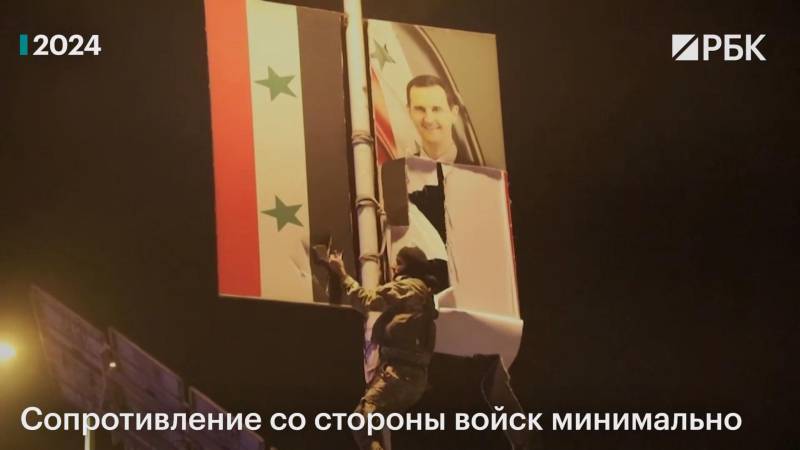 Год с падения Асада: как режим в Сирии рухнул за 12 дней. Видео