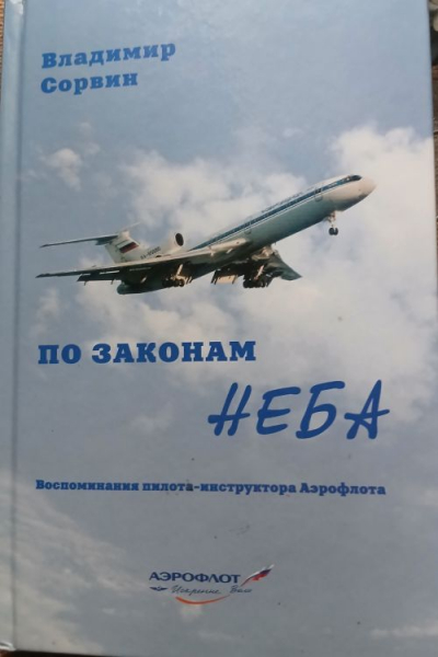 В Чкалове, видя любимый пример… В Чкалове, видя любимый пример…