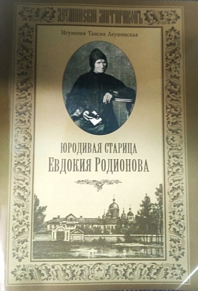 Спасти домик блаженной Евдокии Родимой! Спасти домик блаженной Евдокии Родимой!