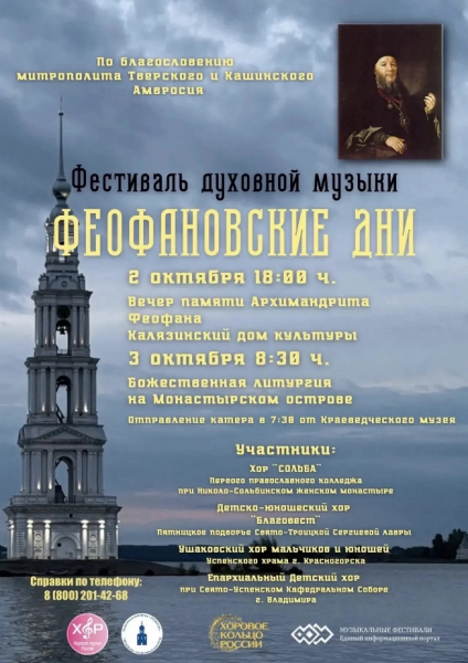 В Калязине пройдут Феофановские дни В Калязине пройдут Феофановские дни