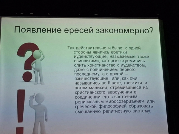 Ересь жидовствующих Ересь жидовствующих
