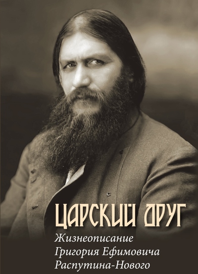 Царский Друг Царский Друг