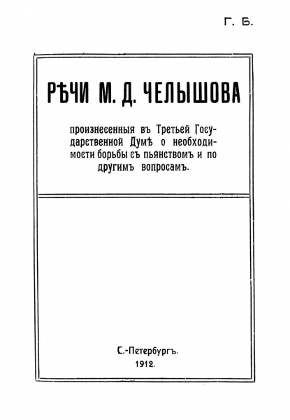 Именно он впервые так остро обозначил перед властями проблему алкоголизма Именно он впервые так остро обозначил перед властями проблему алкоголизма