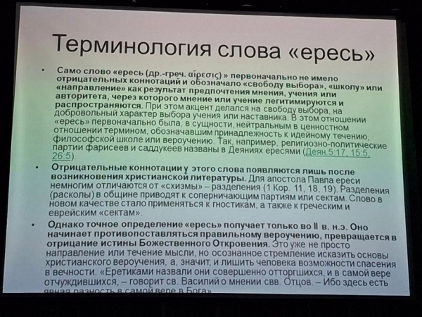 Ересь жидовствующих Ересь жидовствующих
